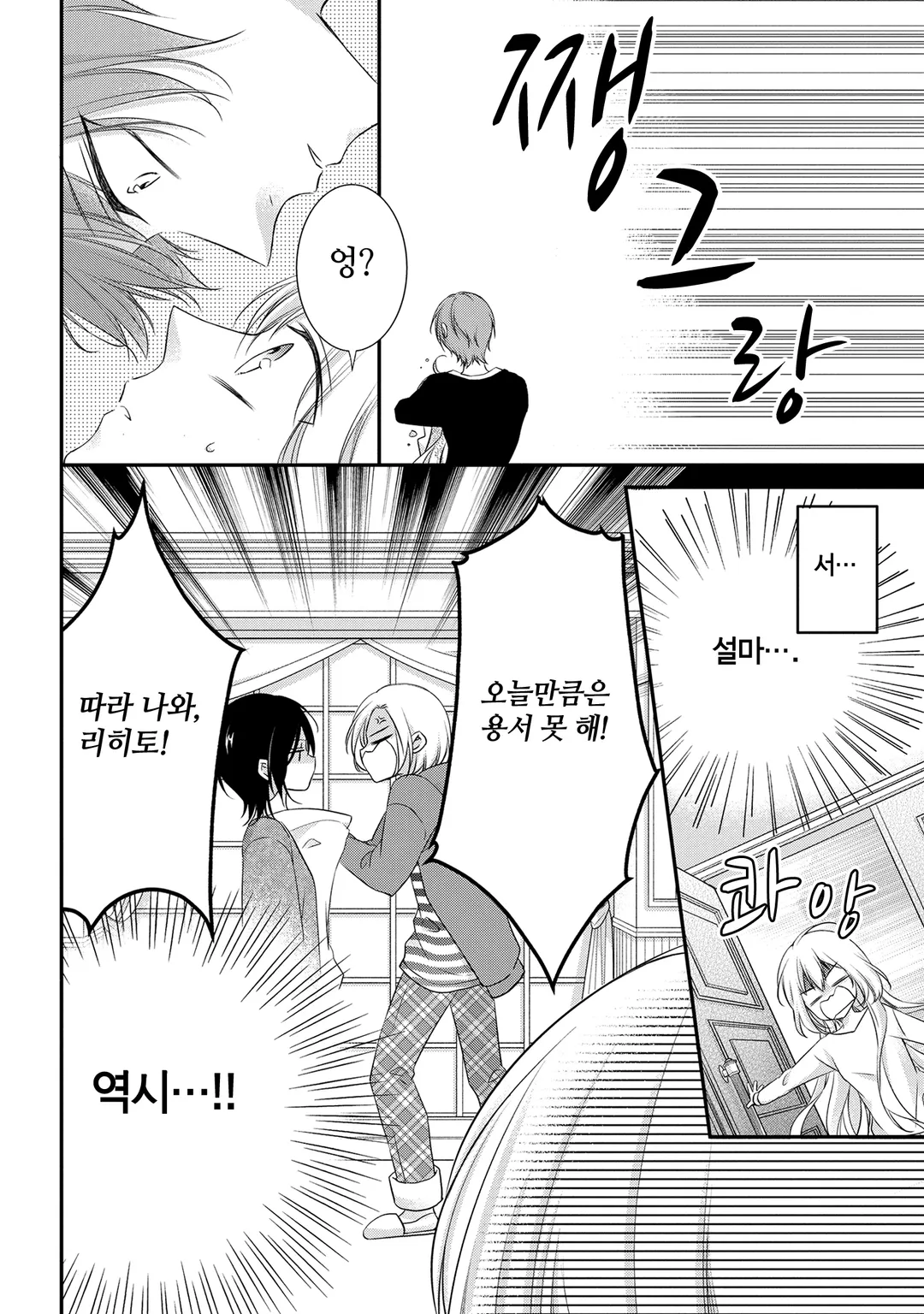 열애 프린스 [신장판]