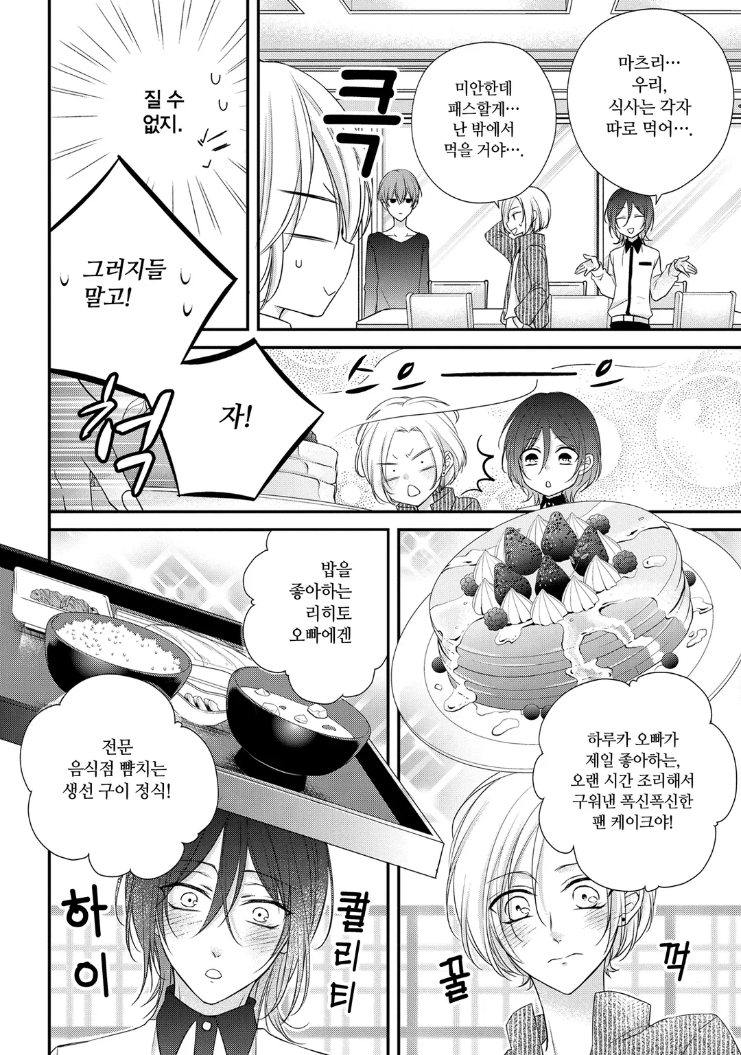 열애 프린스 [신장판]