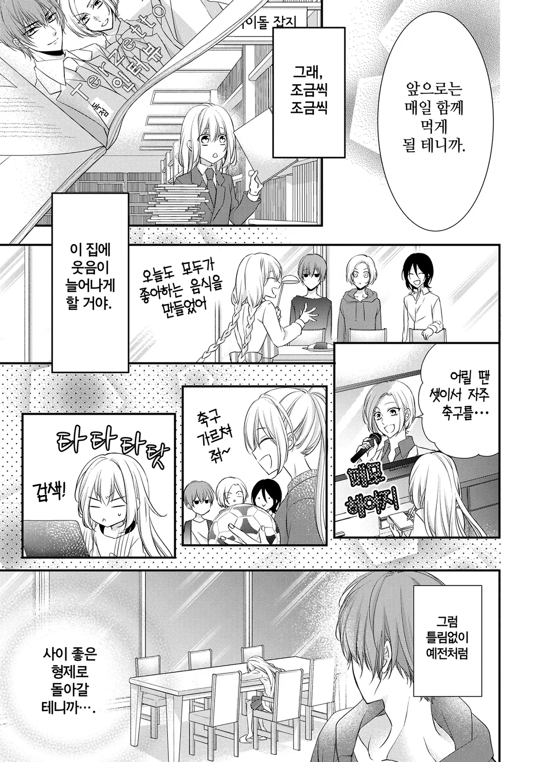 열애 프린스 [신장판]