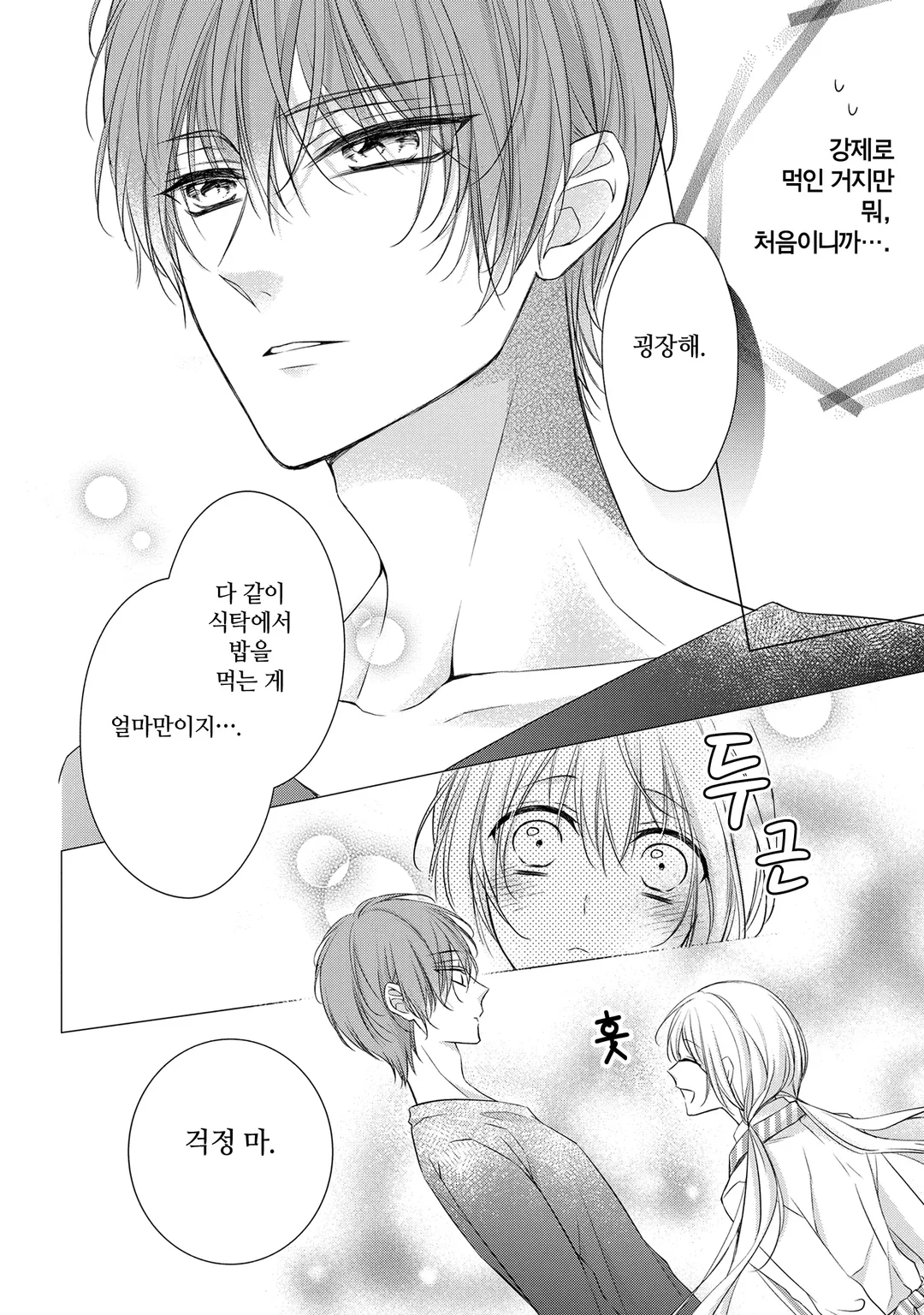 열애 프린스 [신장판]