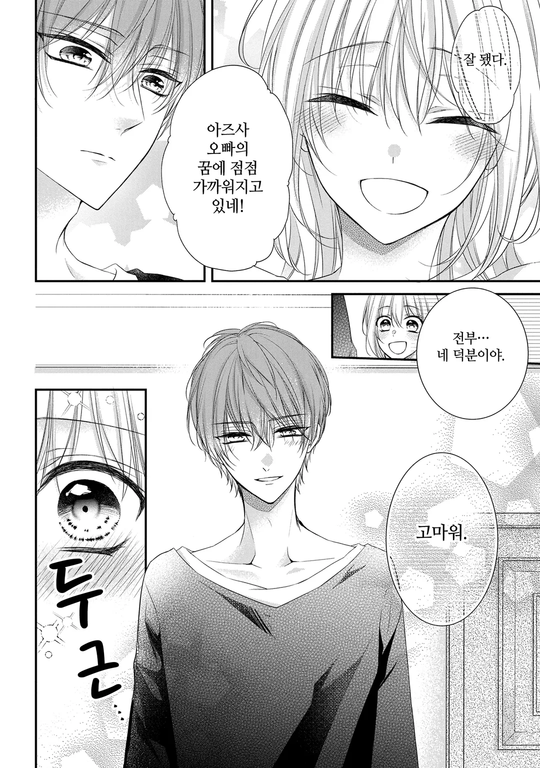 열애 프린스 [신장판]