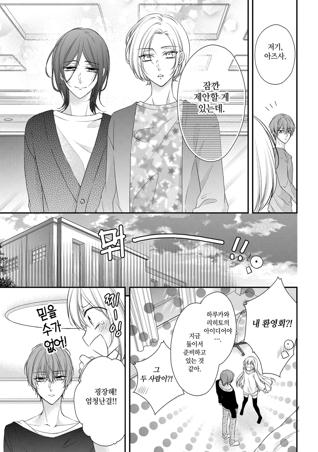 열애 프린스 [신장판]