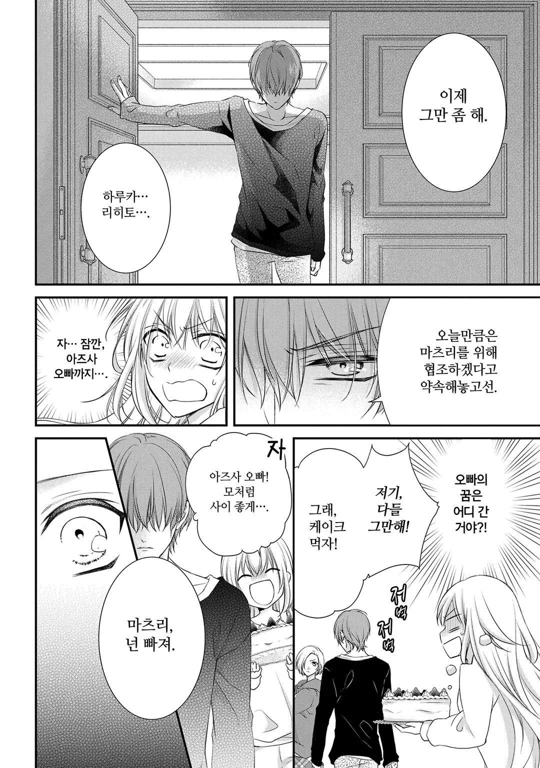 열애 프린스 [신장판]