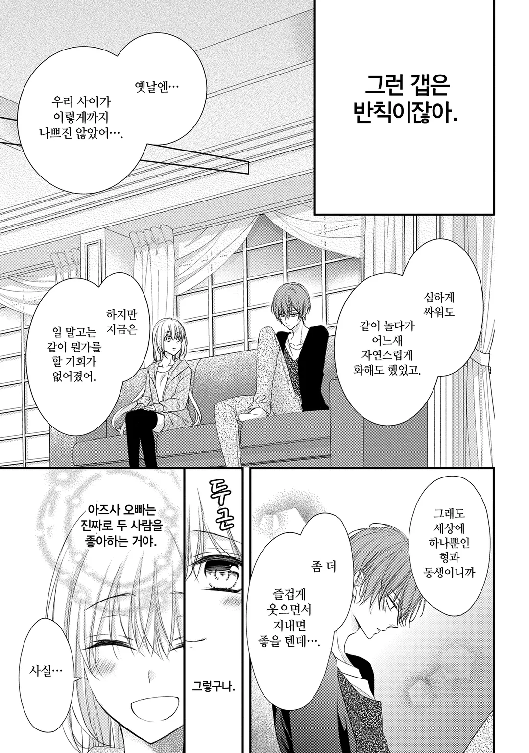 열애 프린스 [신장판]