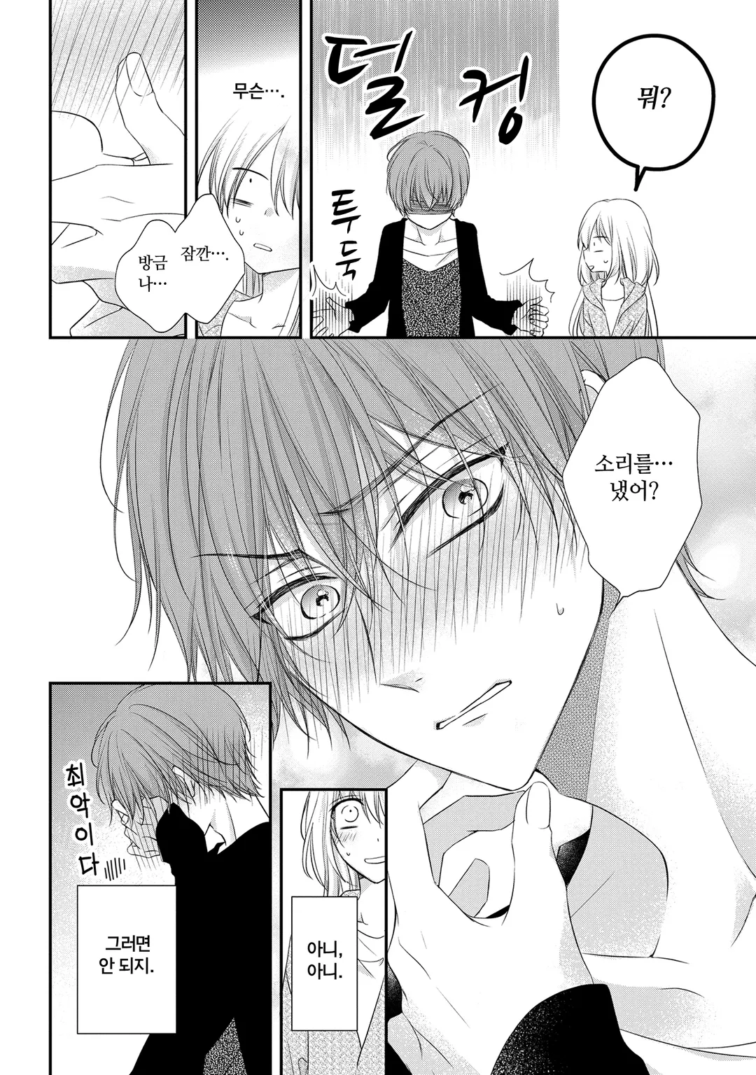 열애 프린스 [신장판]