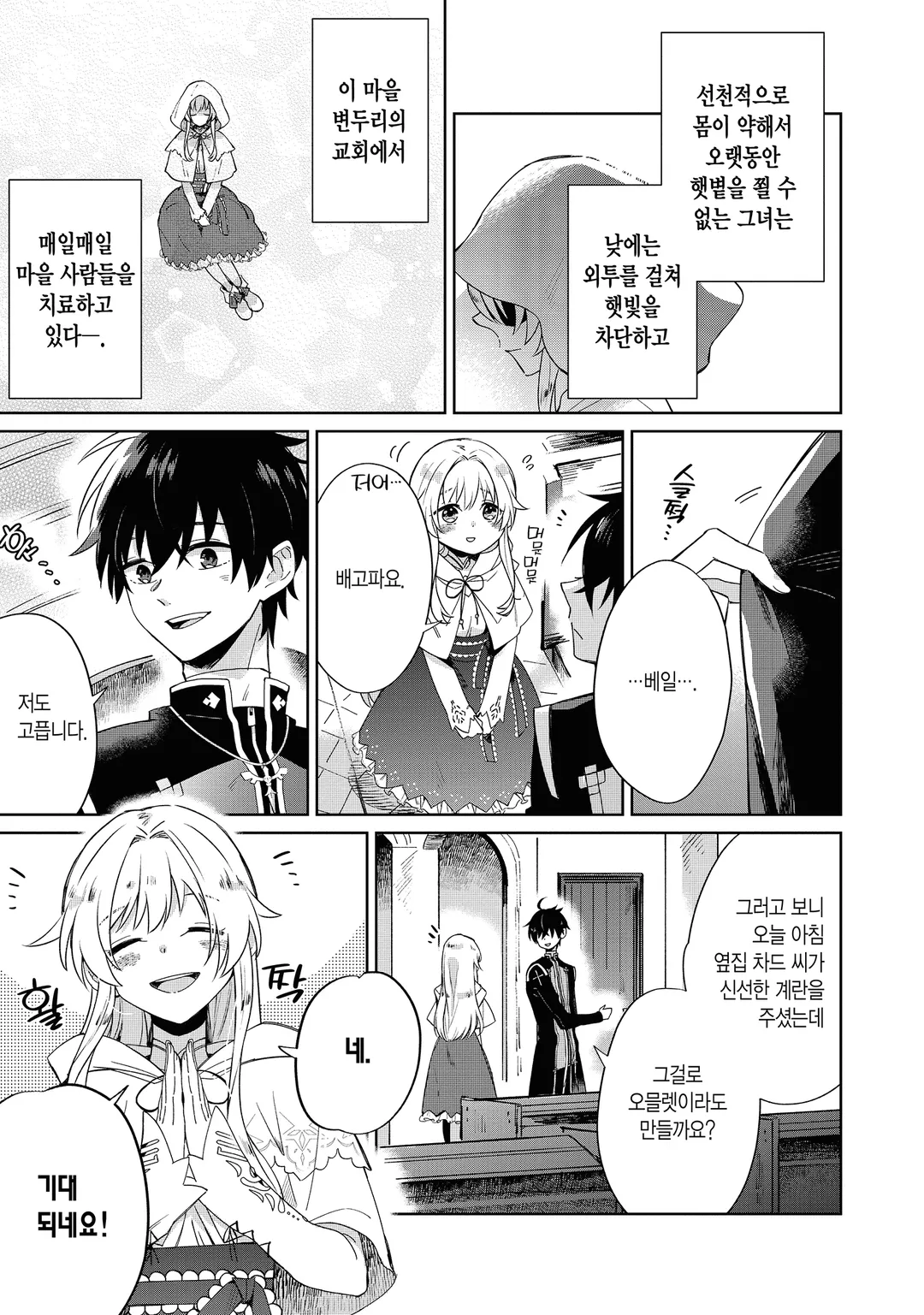 성녀님의 어리광을 받아 주고 싶어, 단 용사 넌 안 된다