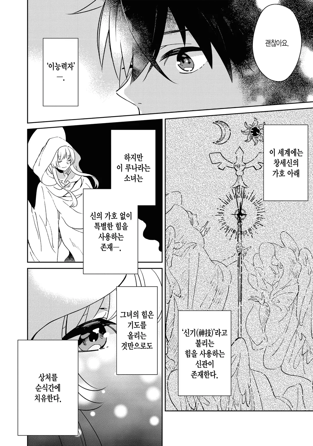 성녀님의 어리광을 받아 주고 싶어, 단 용사 넌 안 된다