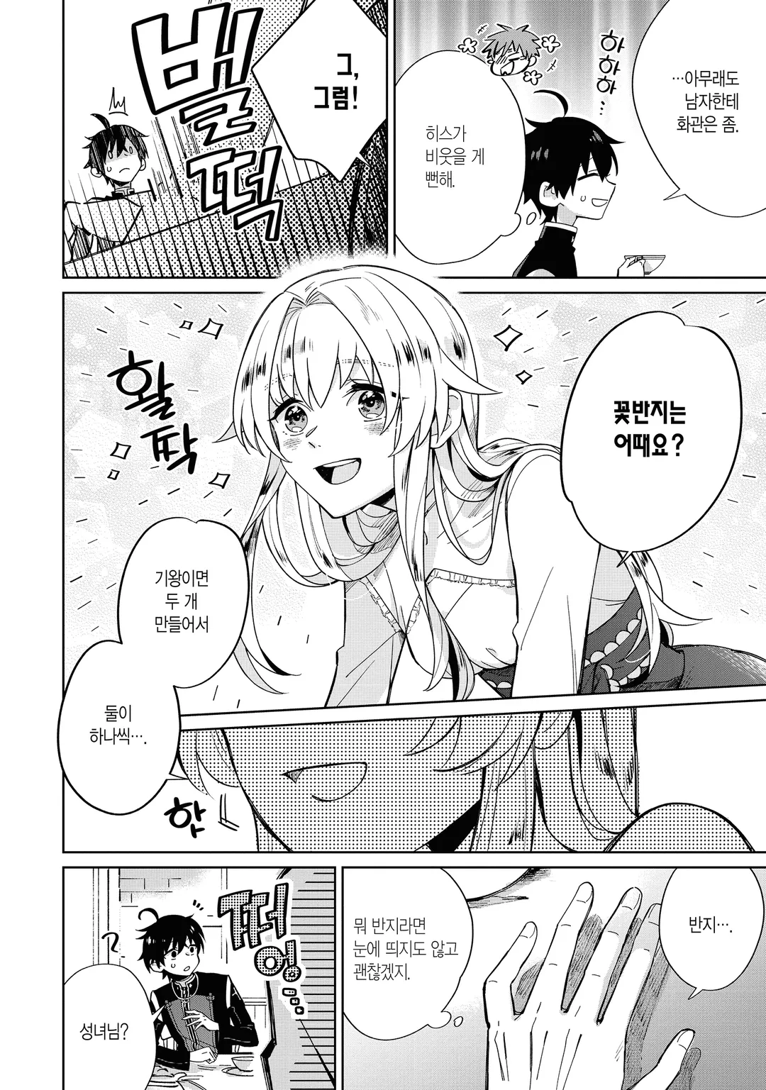 성녀님의 어리광을 받아 주고 싶어, 단 용사 넌 안 된다