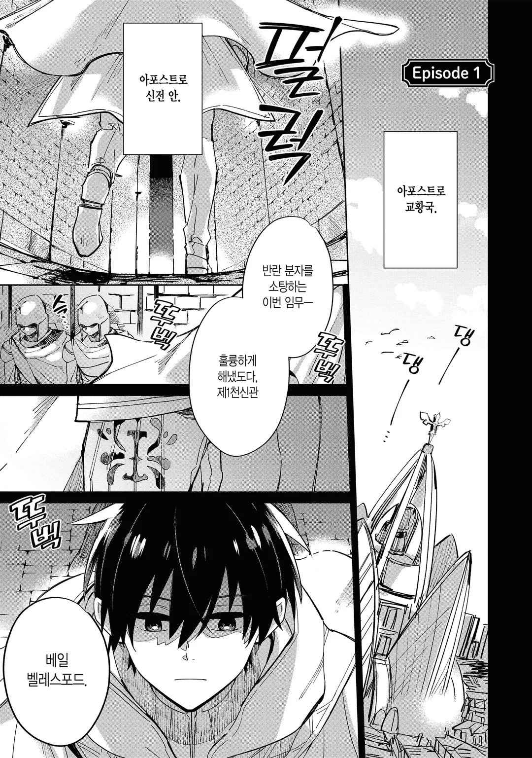 성녀님의 어리광을 받아 주고 싶어, 단 용사 넌 안 된다