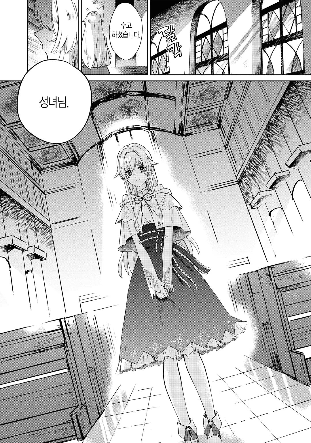 성녀님의 어리광을 받아 주고 싶어, 단 용사 넌 안 된다