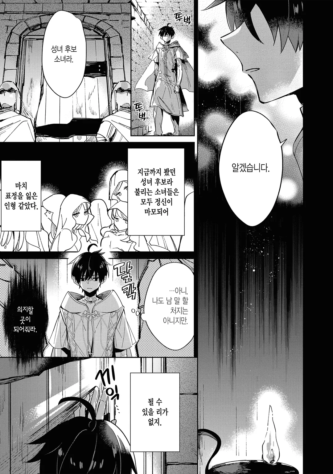 성녀님의 어리광을 받아 주고 싶어, 단 용사 넌 안 된다