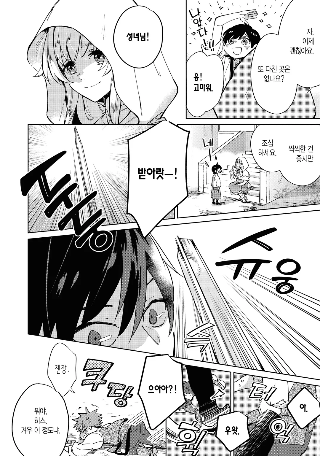 성녀님의 어리광을 받아 주고 싶어, 단 용사 넌 안 된다