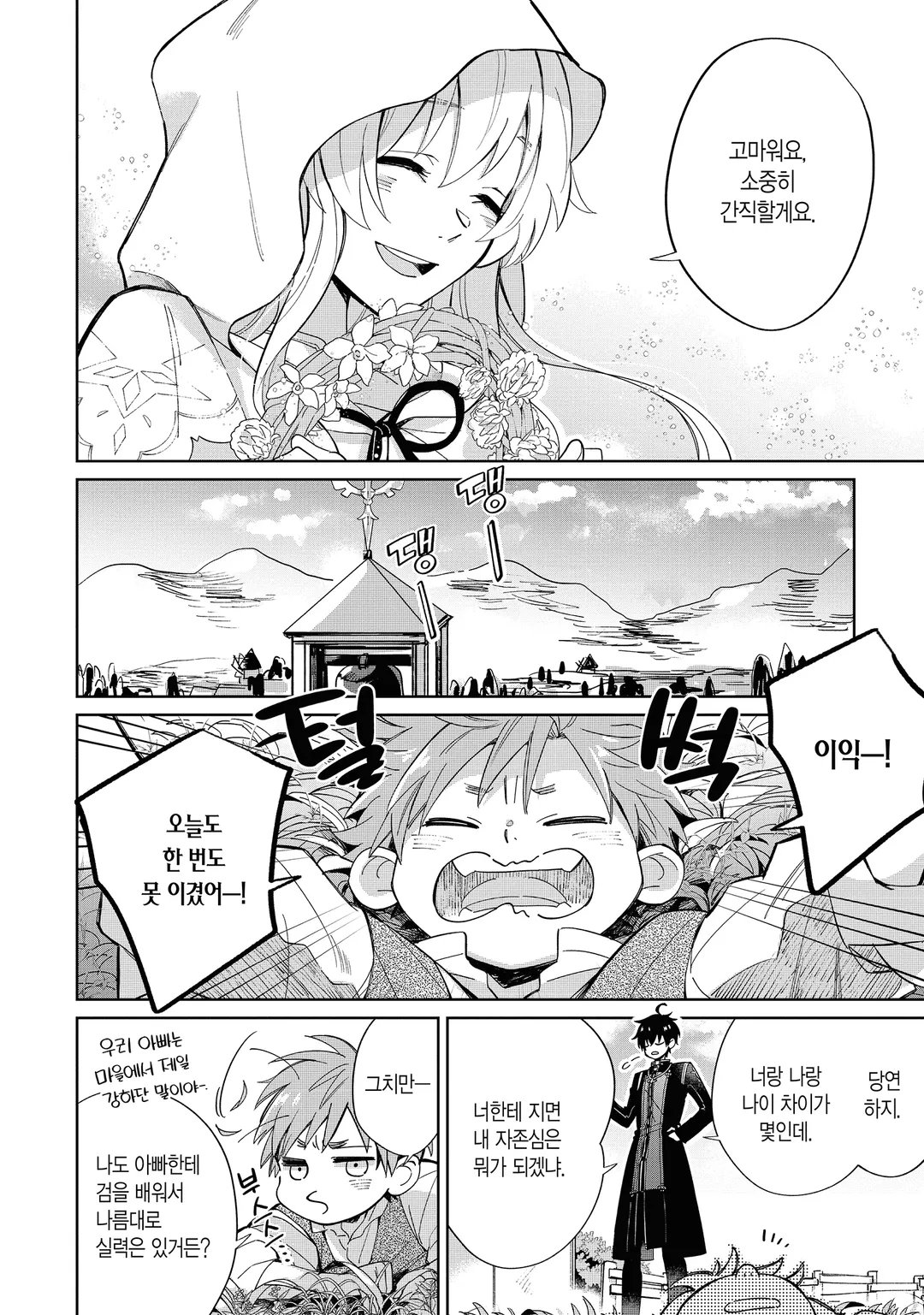 성녀님의 어리광을 받아 주고 싶어, 단 용사 넌 안 된다