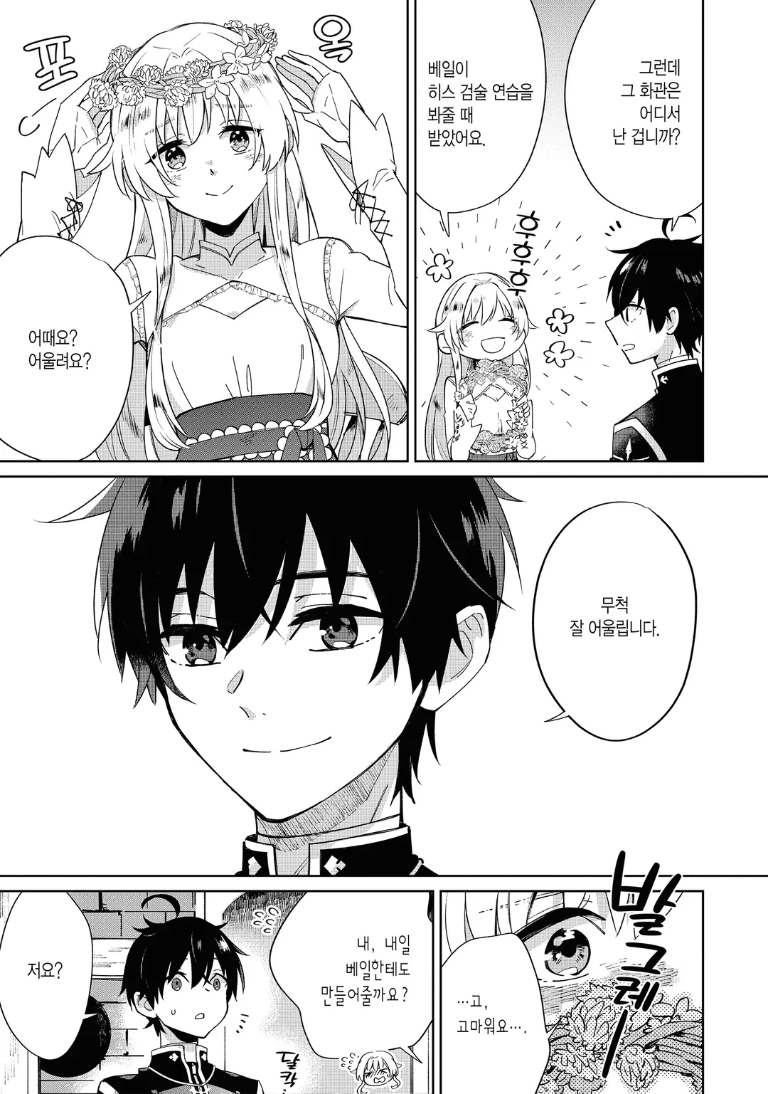 성녀님의 어리광을 받아 주고 싶어, 단 용사 넌 안 된다