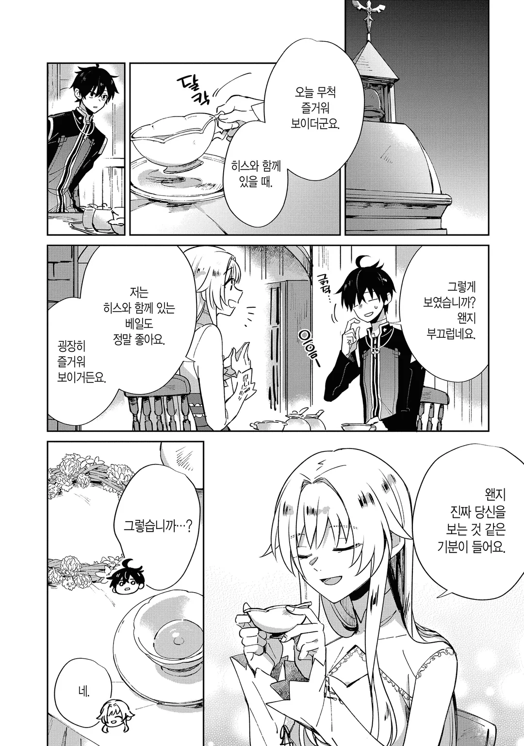 성녀님의 어리광을 받아 주고 싶어, 단 용사 넌 안 된다