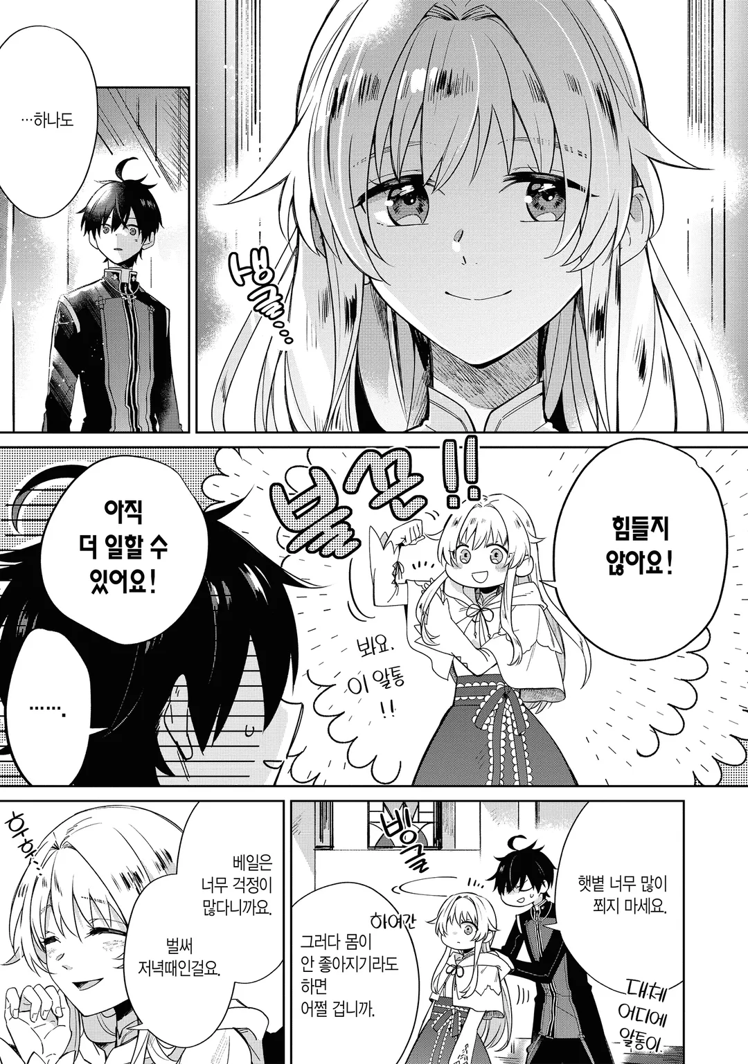 성녀님의 어리광을 받아 주고 싶어, 단 용사 넌 안 된다