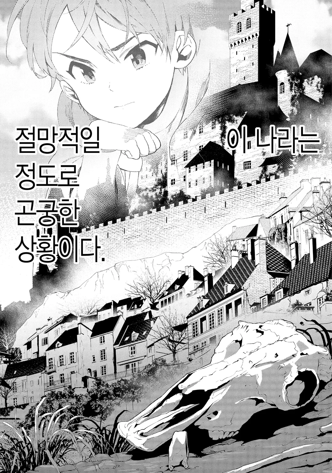 전생 왕자는 연금술사가 되어 흥국한다