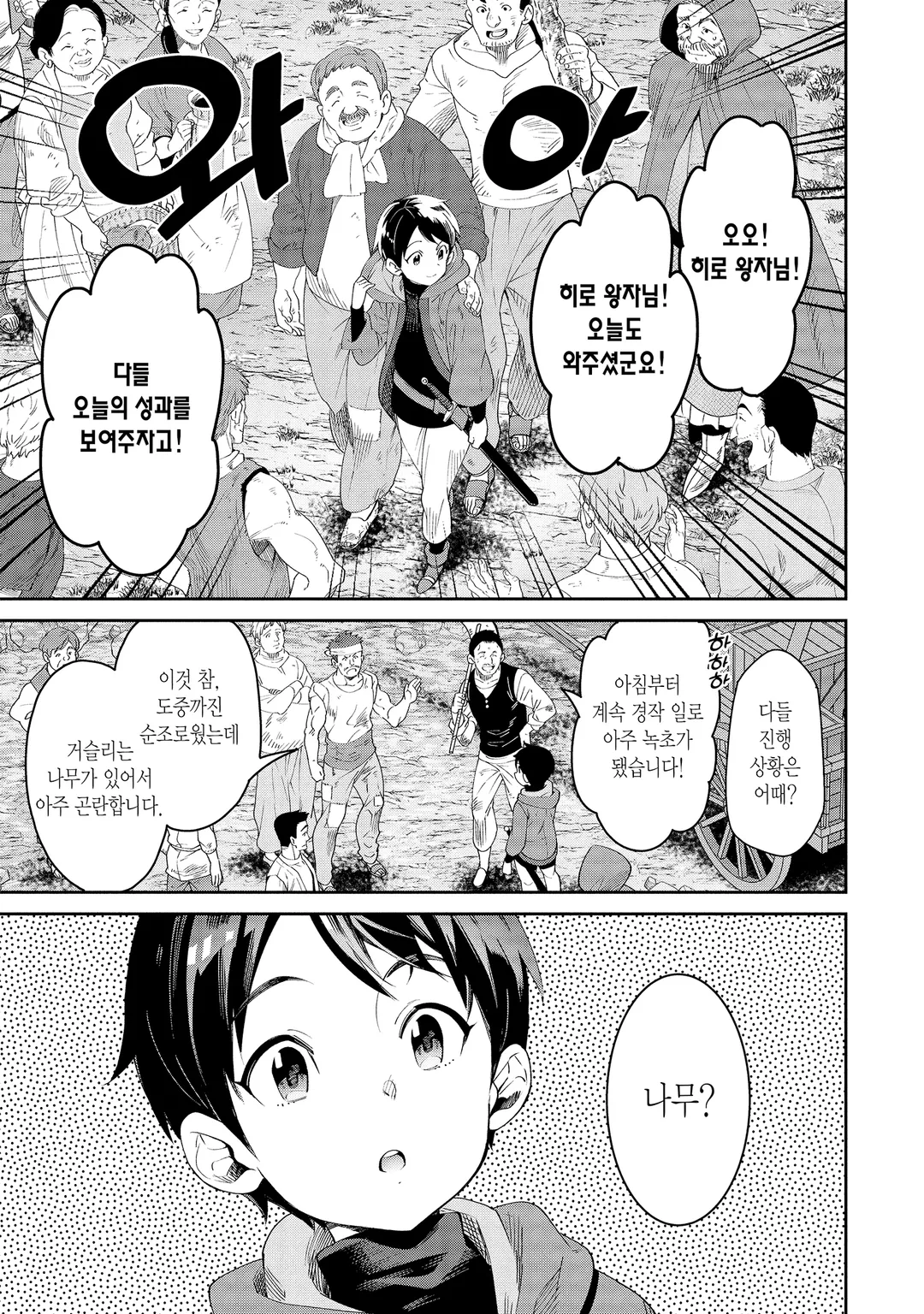 전생 왕자는 연금술사가 되어 흥국한다