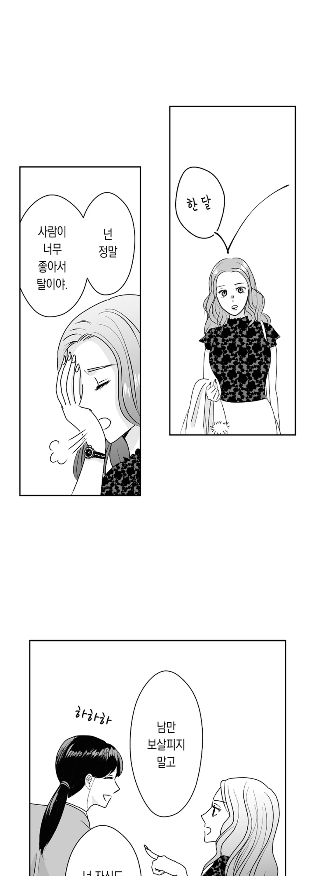 손끝에서부터 이어진 키스 미리보기-16