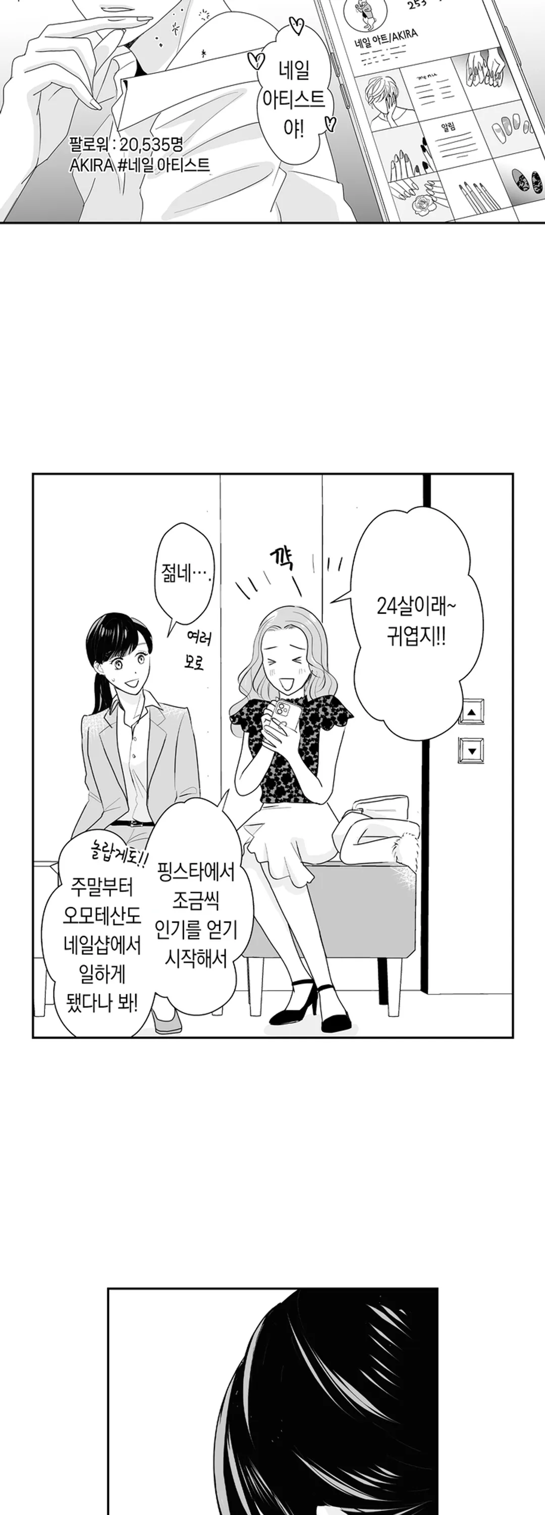 손끝에서부터 이어진 키스 미리보기-18