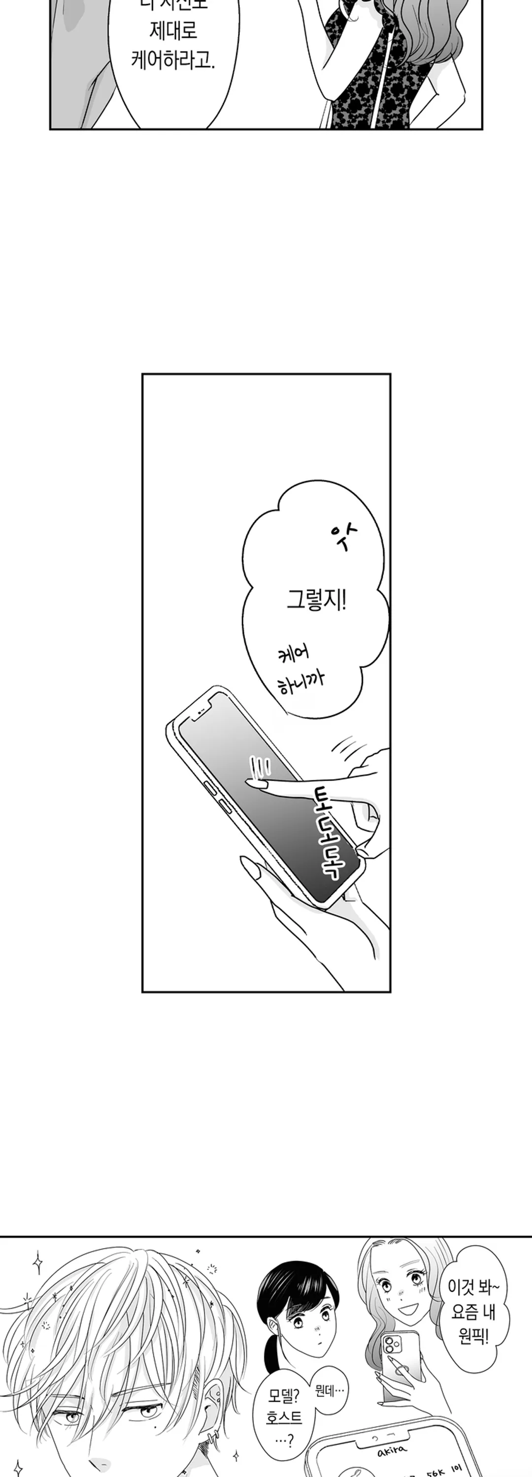 손끝에서부터 이어진 키스 미리보기-17