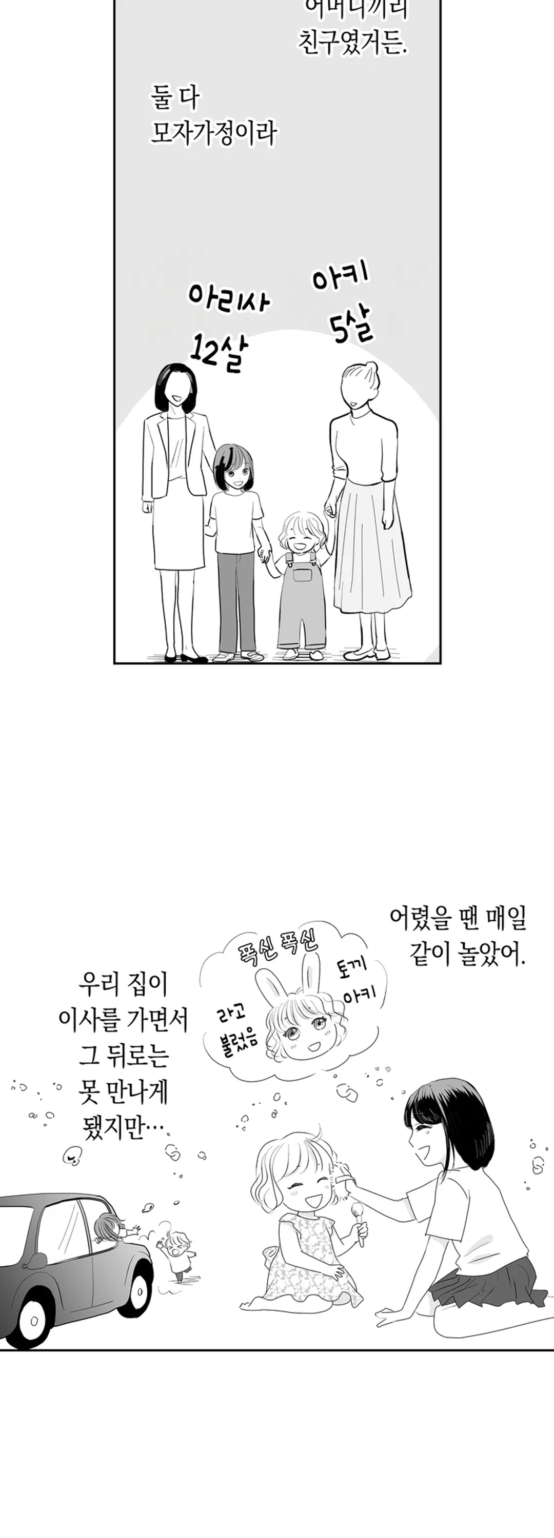 손끝에서부터 이어진 키스 미리보기-14