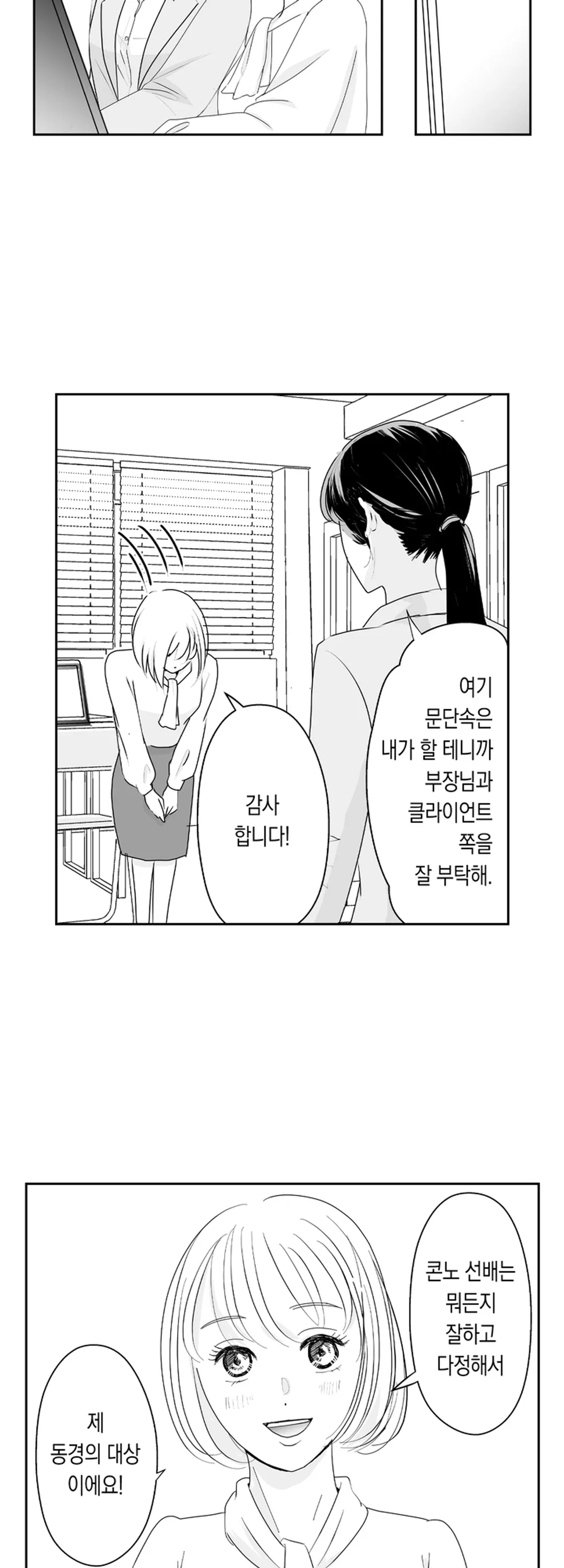 손끝에서부터 이어진 키스 미리보기-8