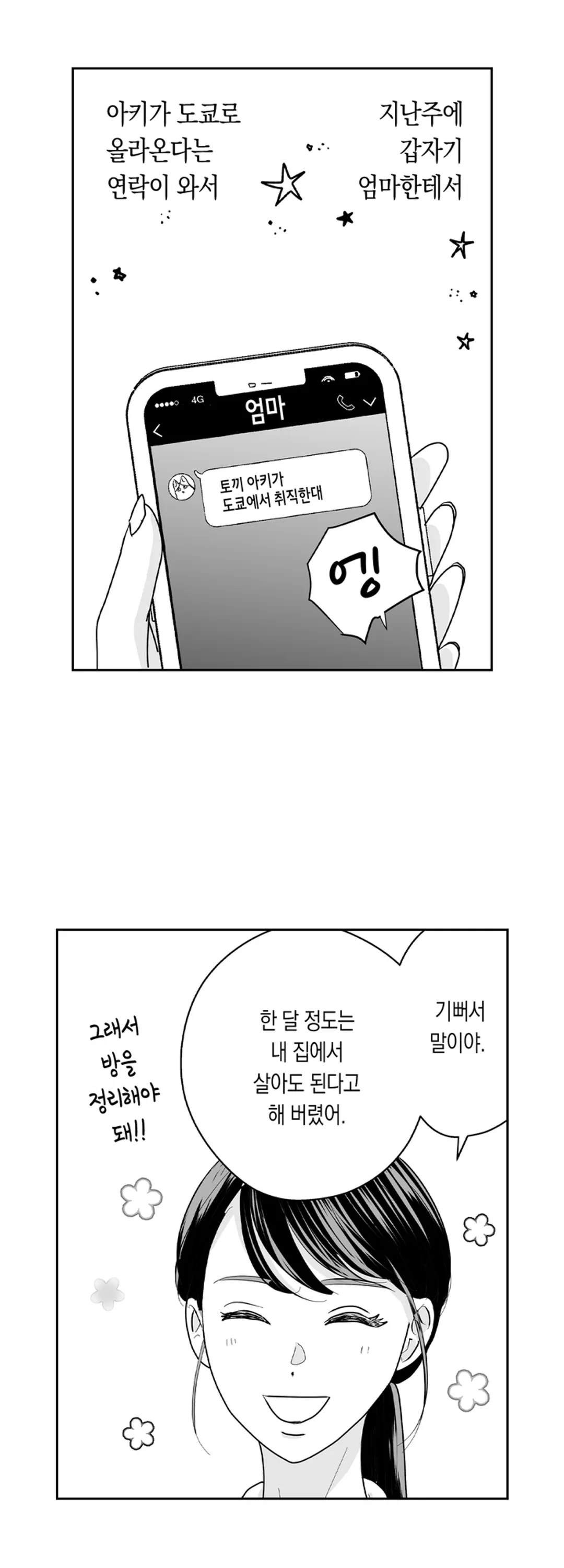 손끝에서부터 이어진 키스 미리보기-15