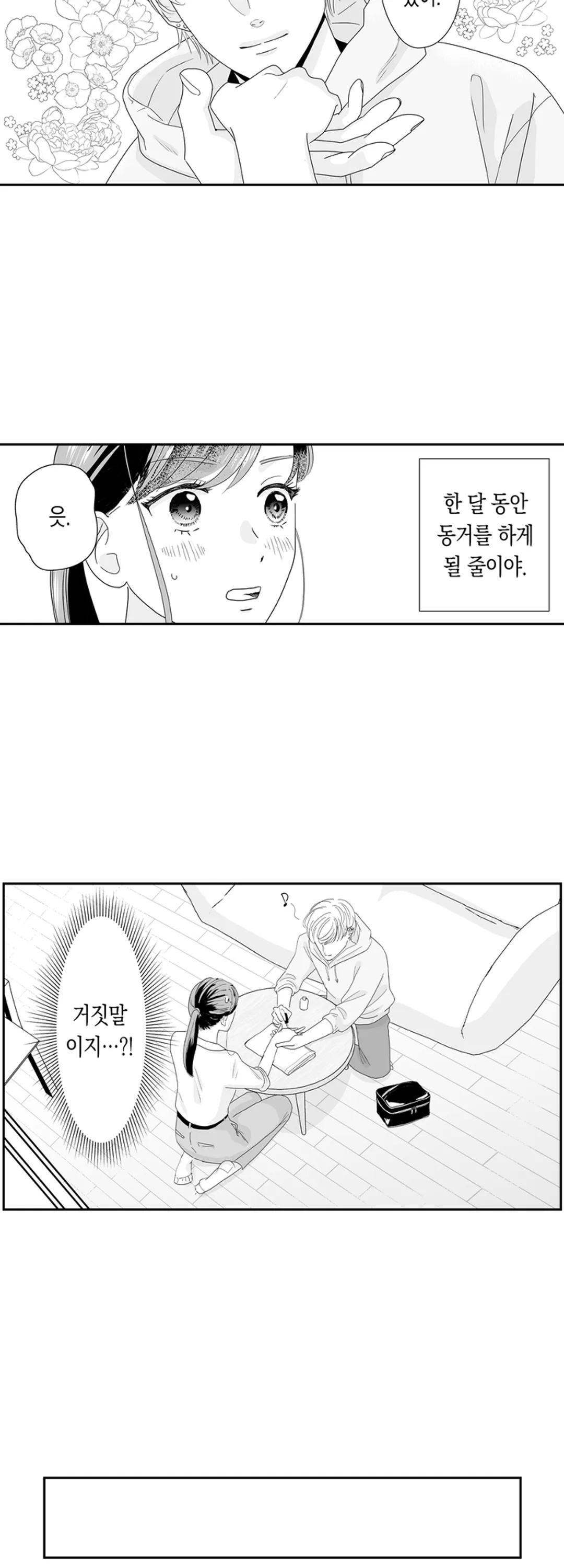 손끝에서부터 이어진 키스 미리보기-1