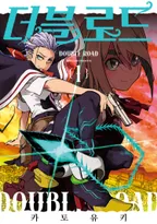 더블 로드