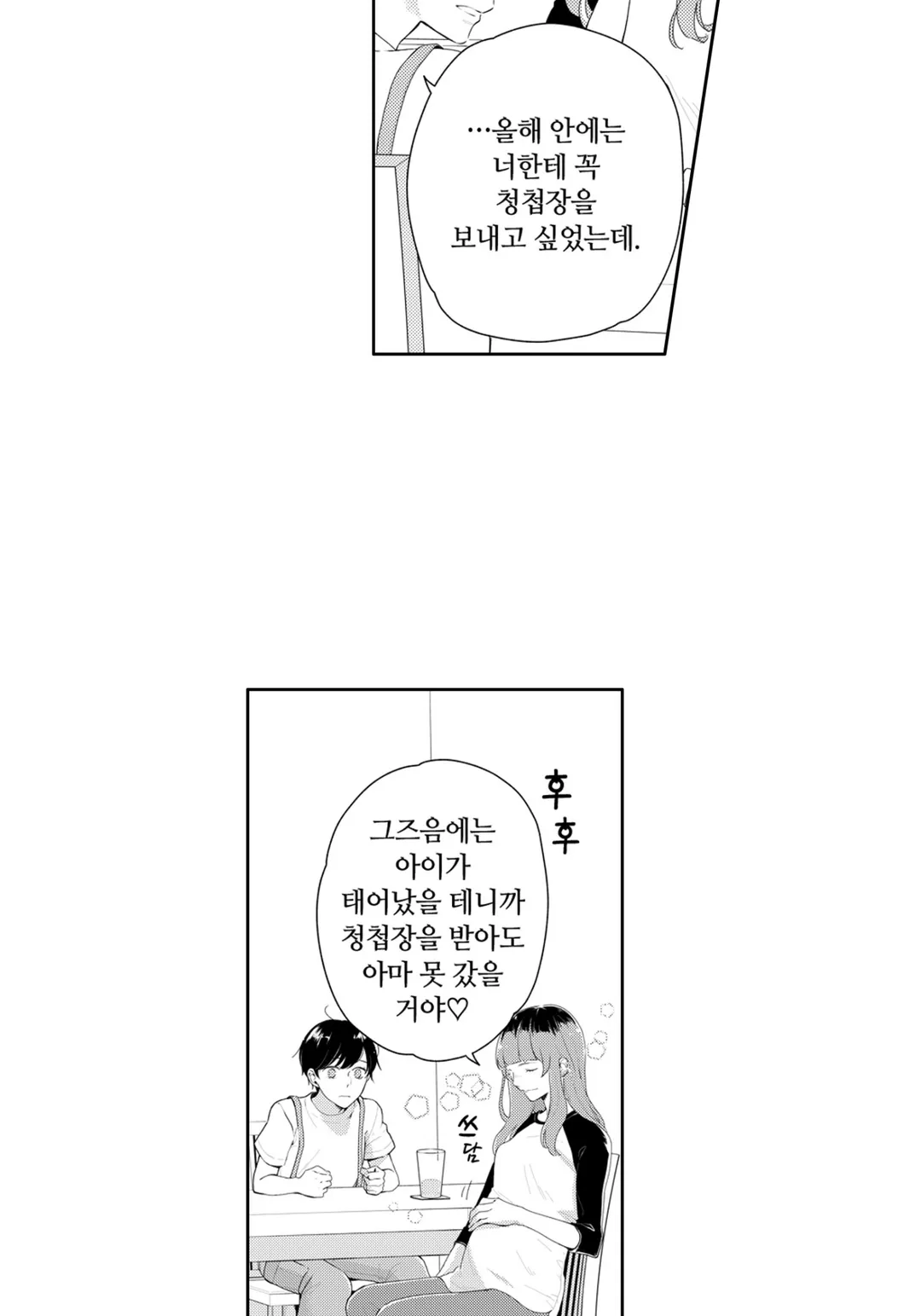 눈이 높은 게 뭐가 나빠? 미리보기-22