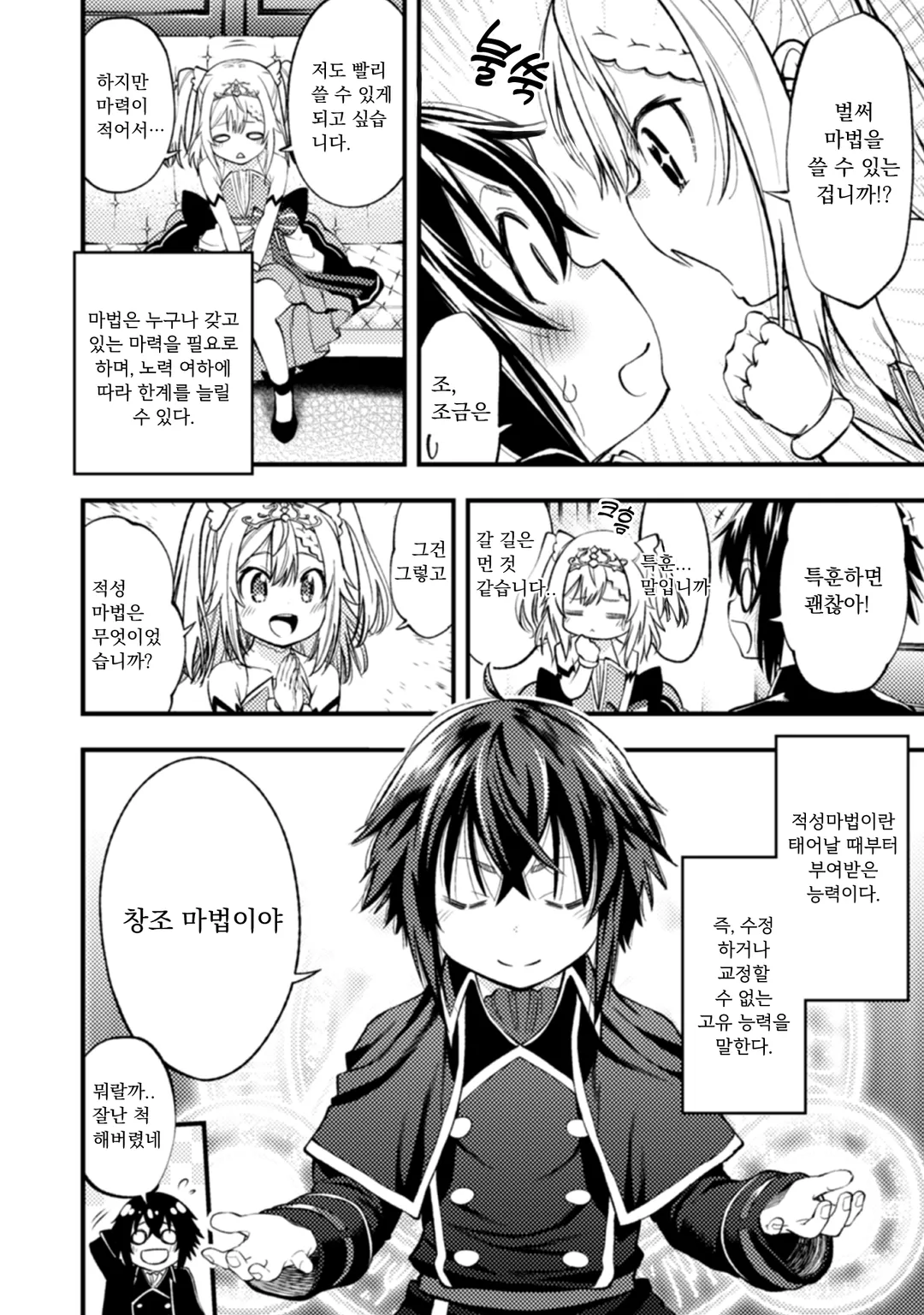 계속되는 것이 마력 ~ 무능력 마법으로 이세계 무쌍 ~