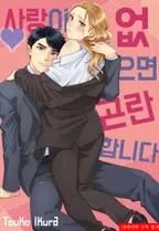 사랑이 없으면 곤란합니다!