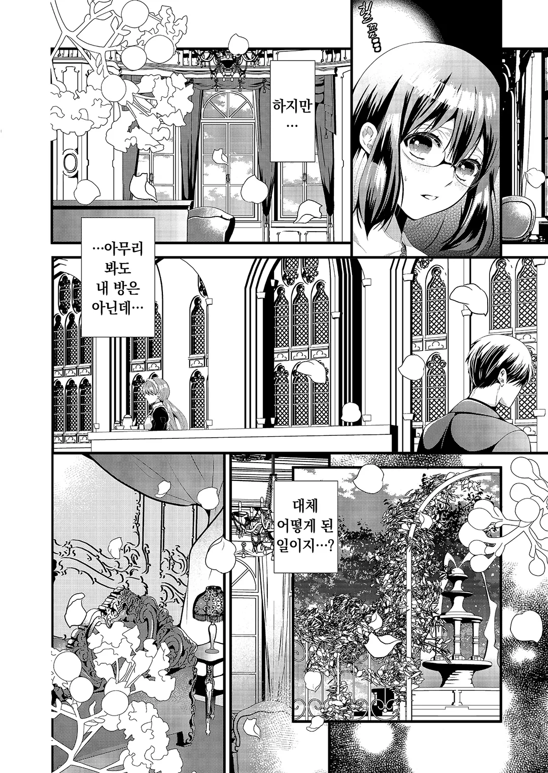 수수한 조연인데, 심술궂은 왕자 때문에 난감합니다