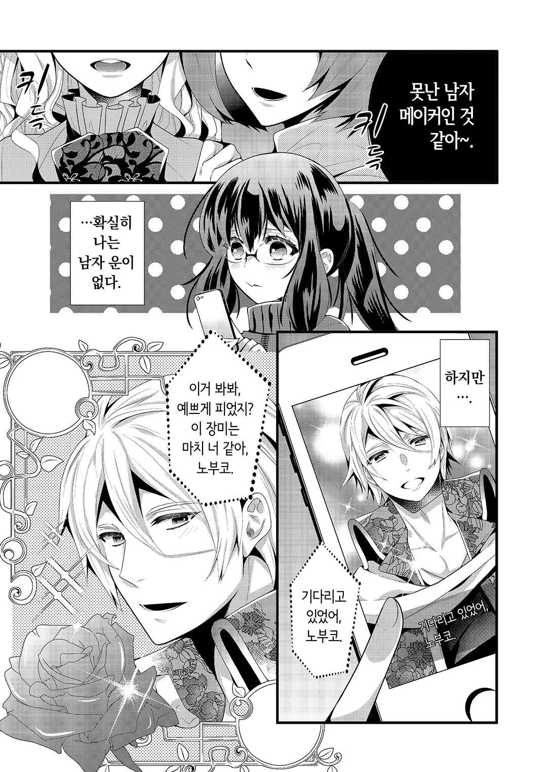 수수한 조연인데, 심술궂은 왕자 때문에 난감합니다