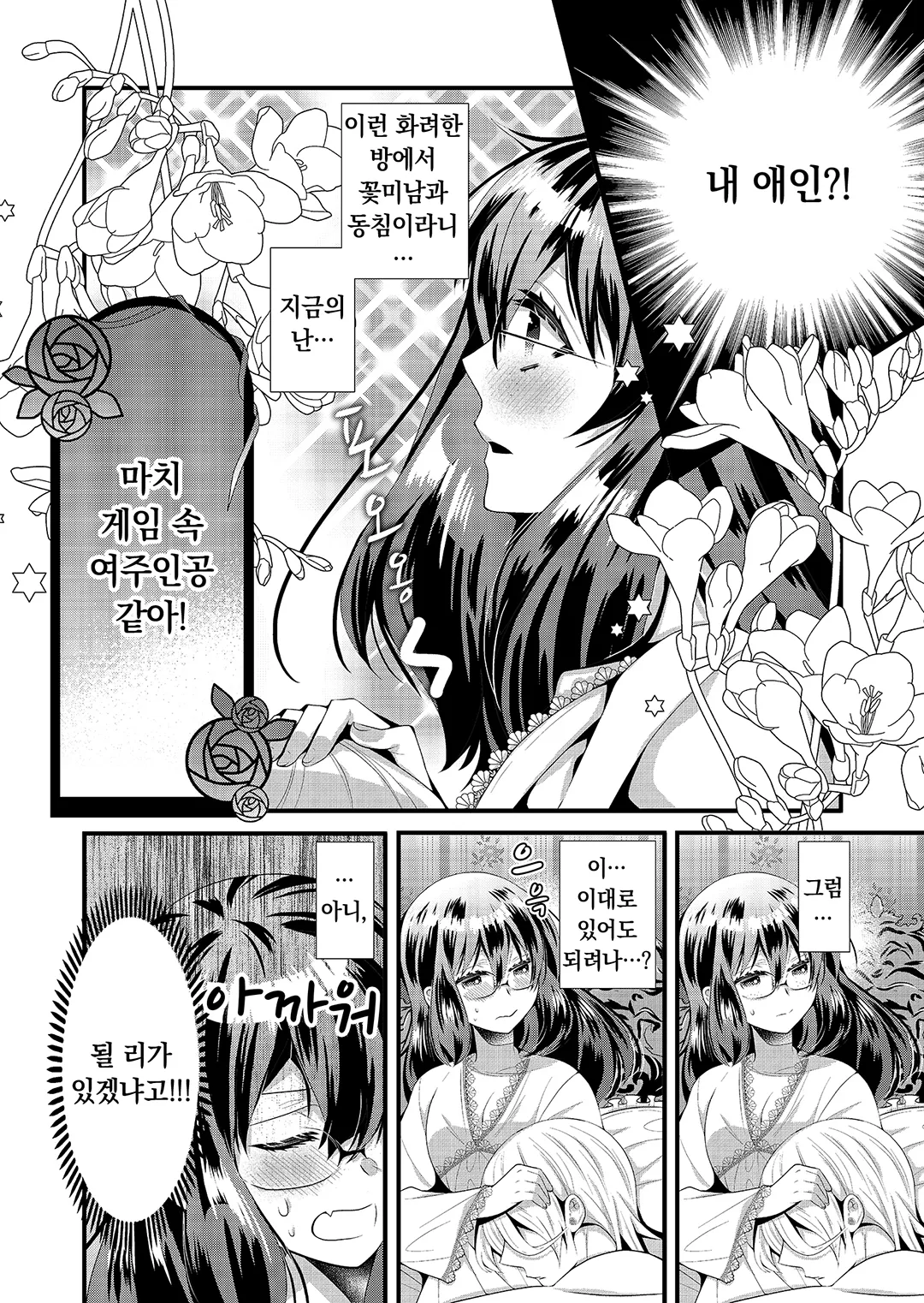 수수한 조연인데, 심술궂은 왕자 때문에 난감합니다