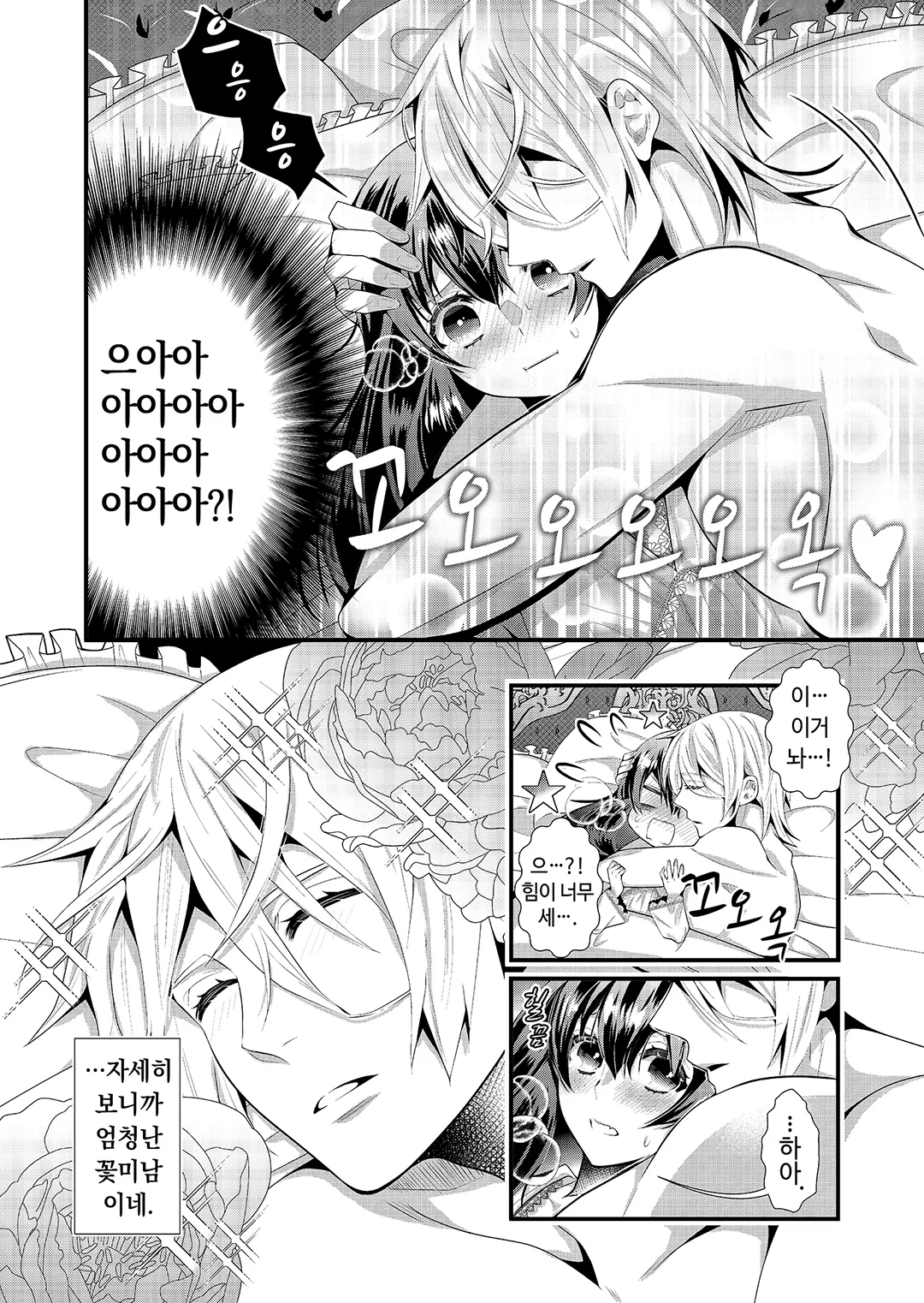 수수한 조연인데, 심술궂은 왕자 때문에 난감합니다