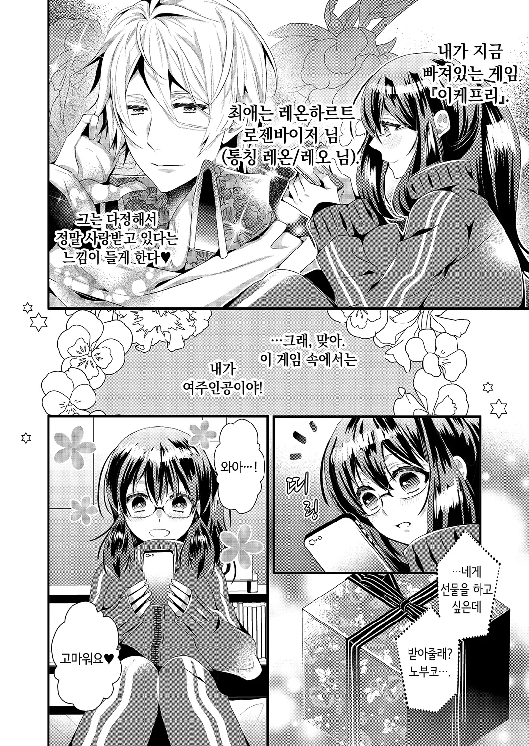 수수한 조연인데, 심술궂은 왕자 때문에 난감합니다