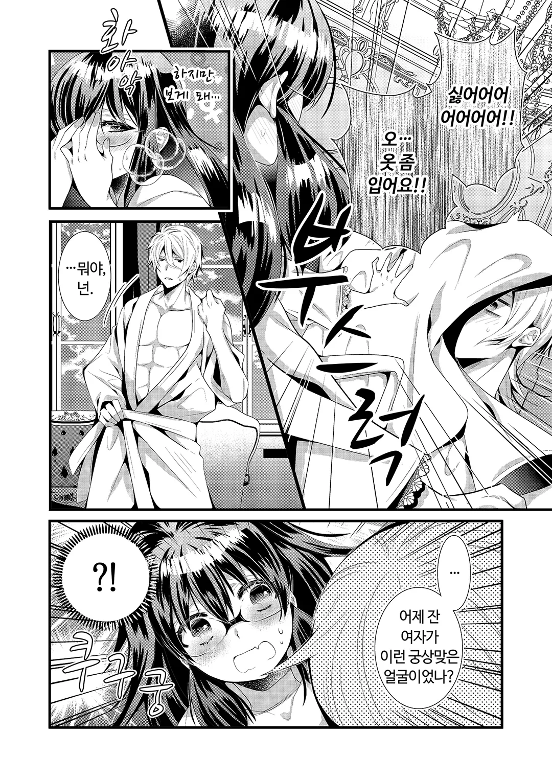 수수한 조연인데, 심술궂은 왕자 때문에 난감합니다