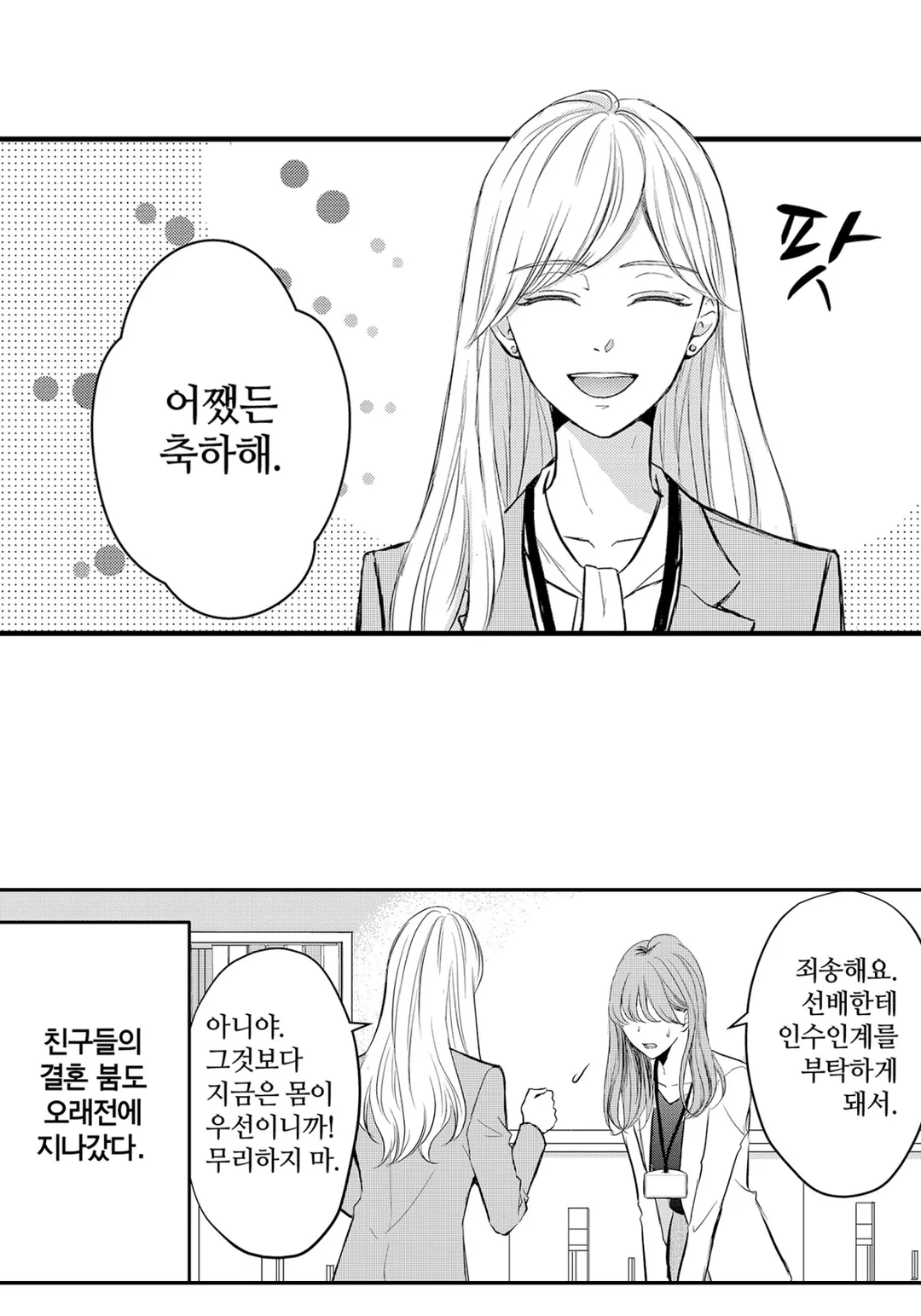 결혼을 전제하지 않고 사귀어 주세요!