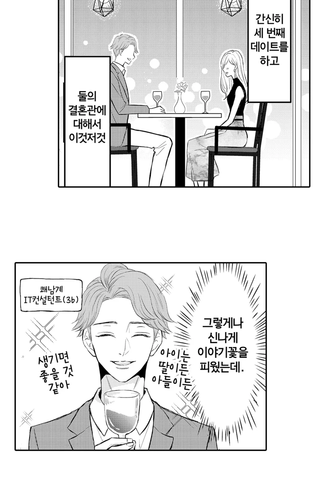 결혼을 전제하지 않고 사귀어 주세요!