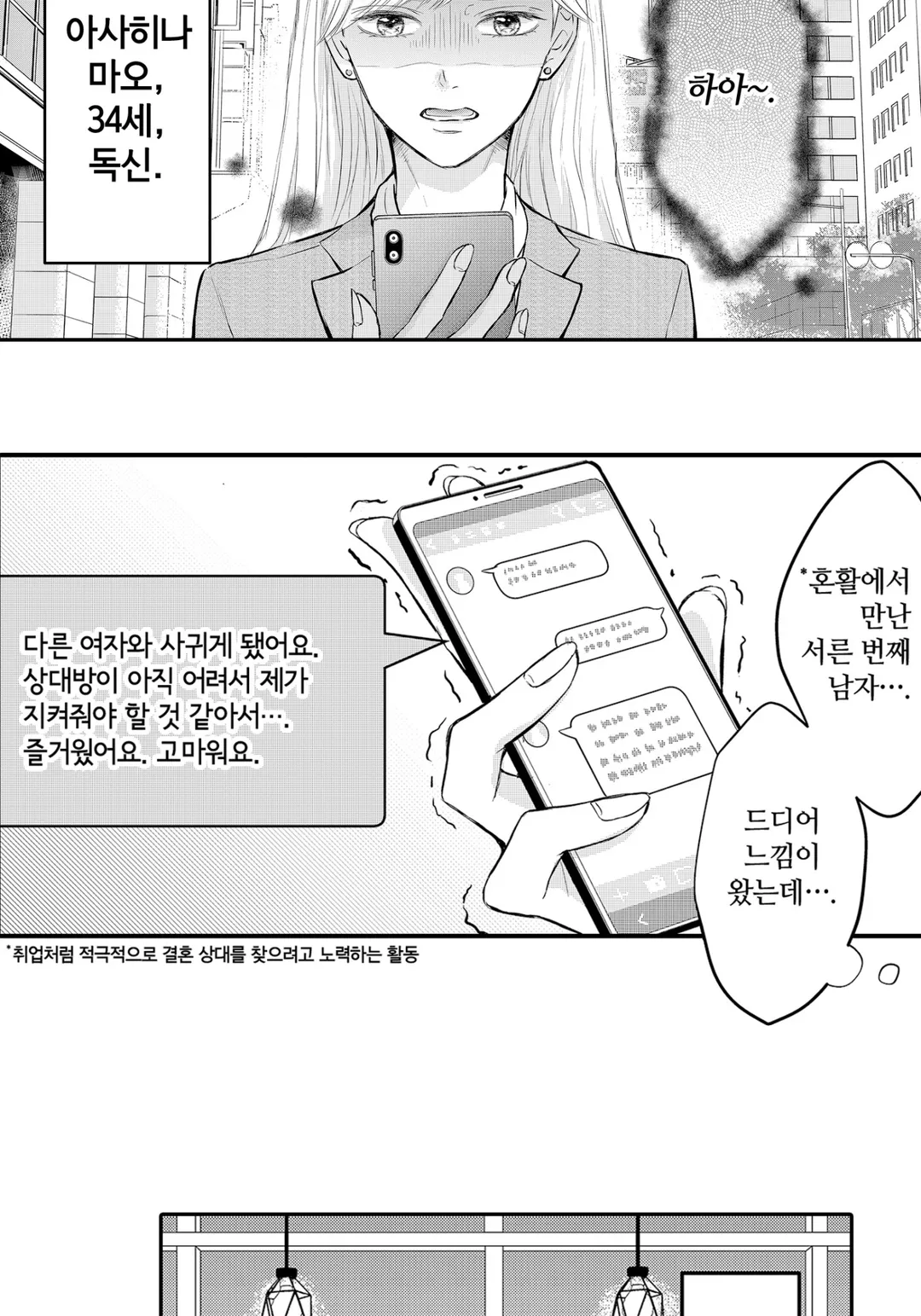 결혼을 전제하지 않고 사귀어 주세요!