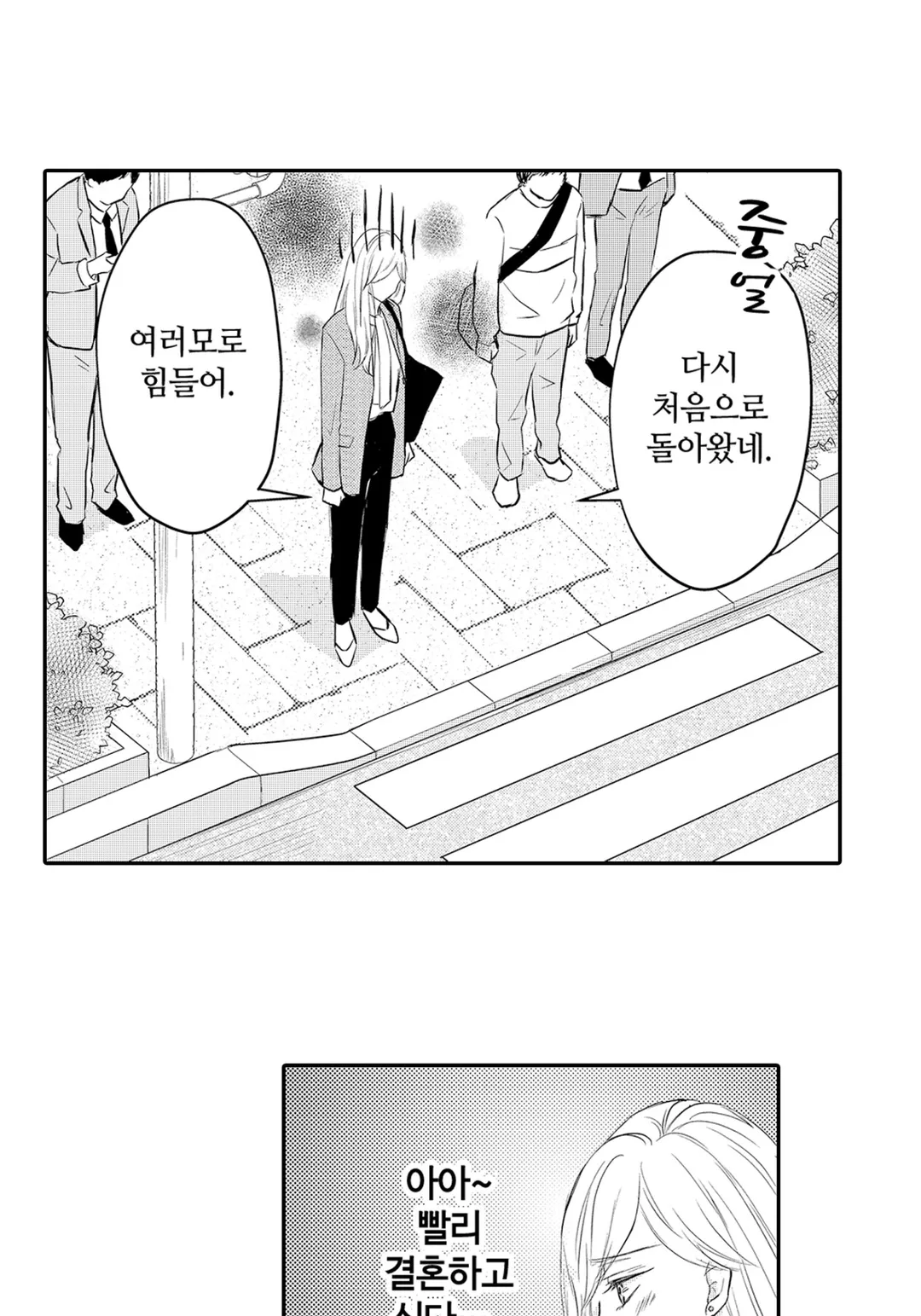 결혼을 전제하지 않고 사귀어 주세요!