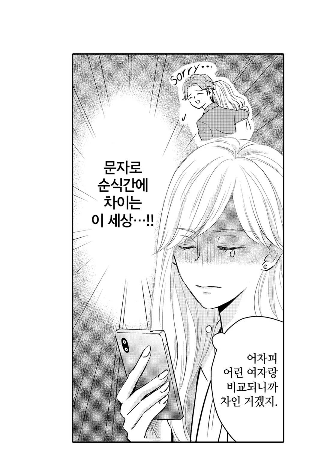 결혼을 전제하지 않고 사귀어 주세요!