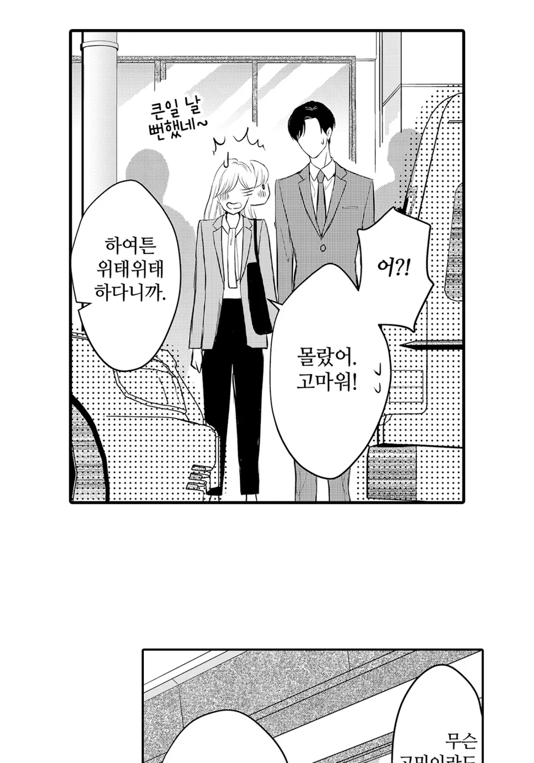 결혼을 전제하지 않고 사귀어 주세요!