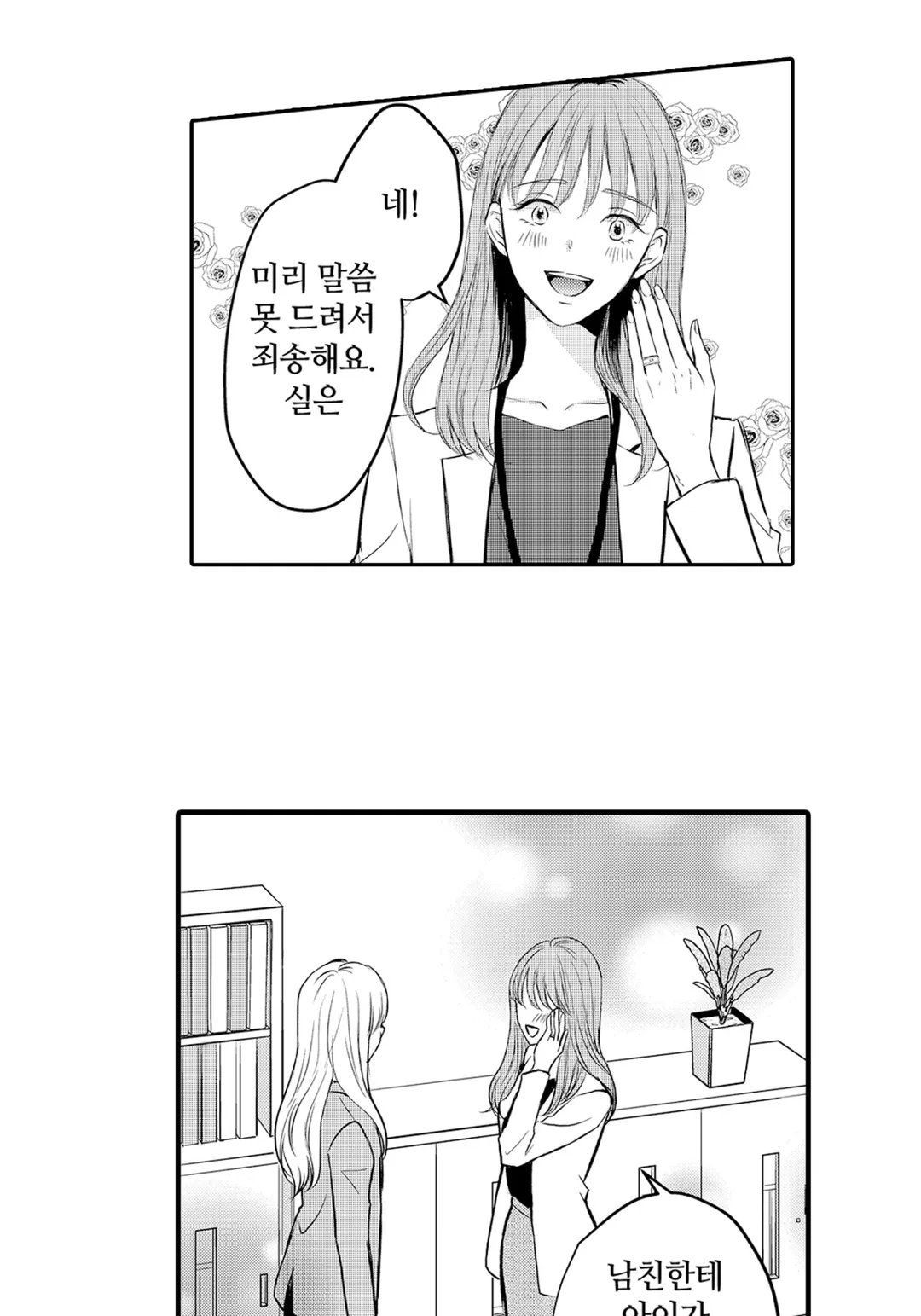 결혼을 전제하지 않고 사귀어 주세요!