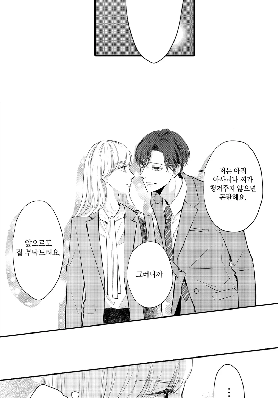 결혼을 전제하지 않고 사귀어 주세요!