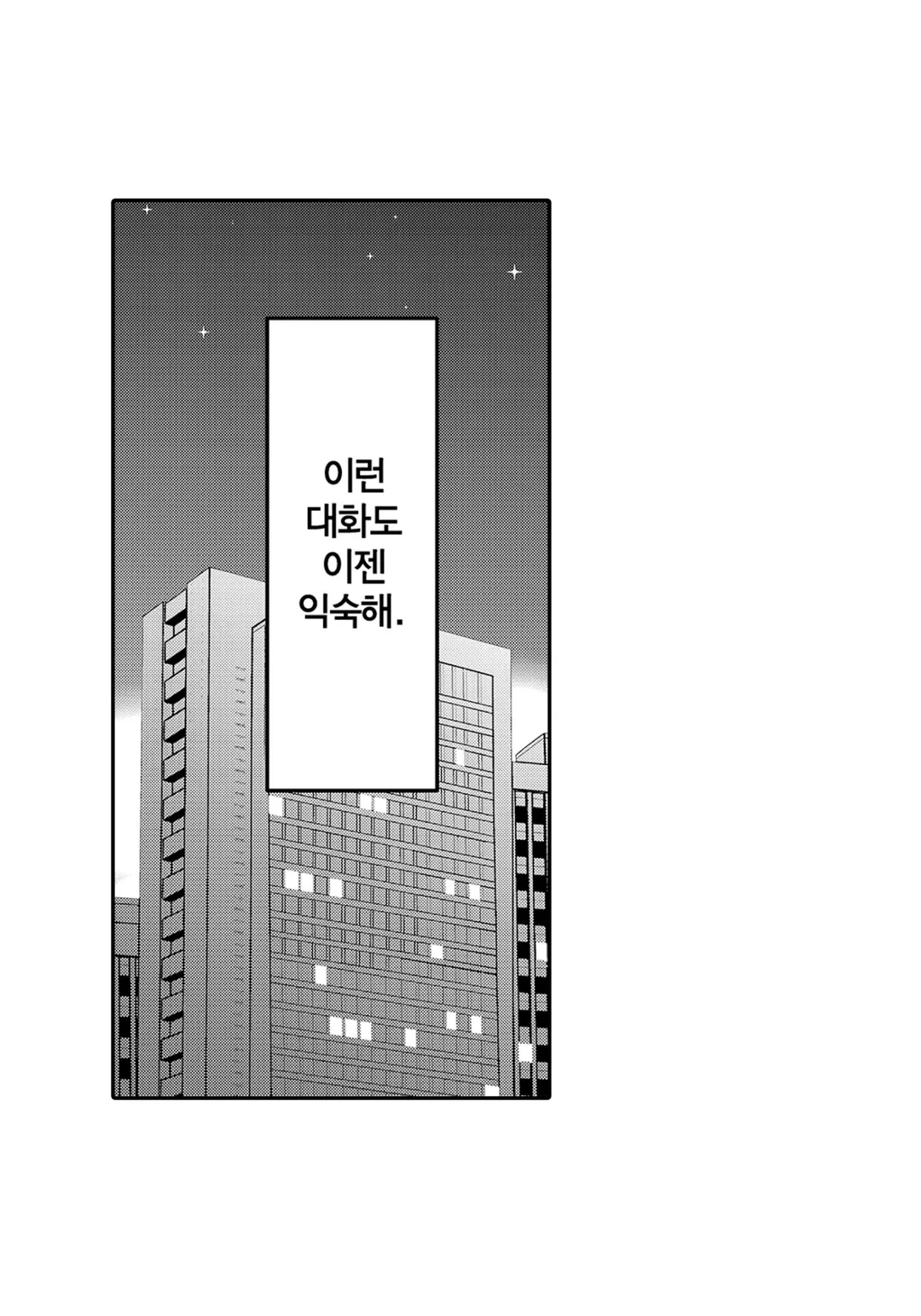 결혼을 전제하지 않고 사귀어 주세요!