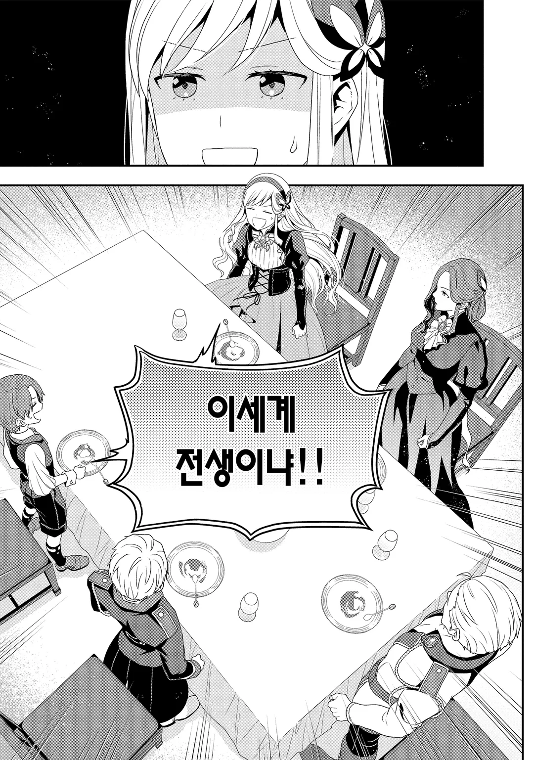 다나카 가족, 전생하다.