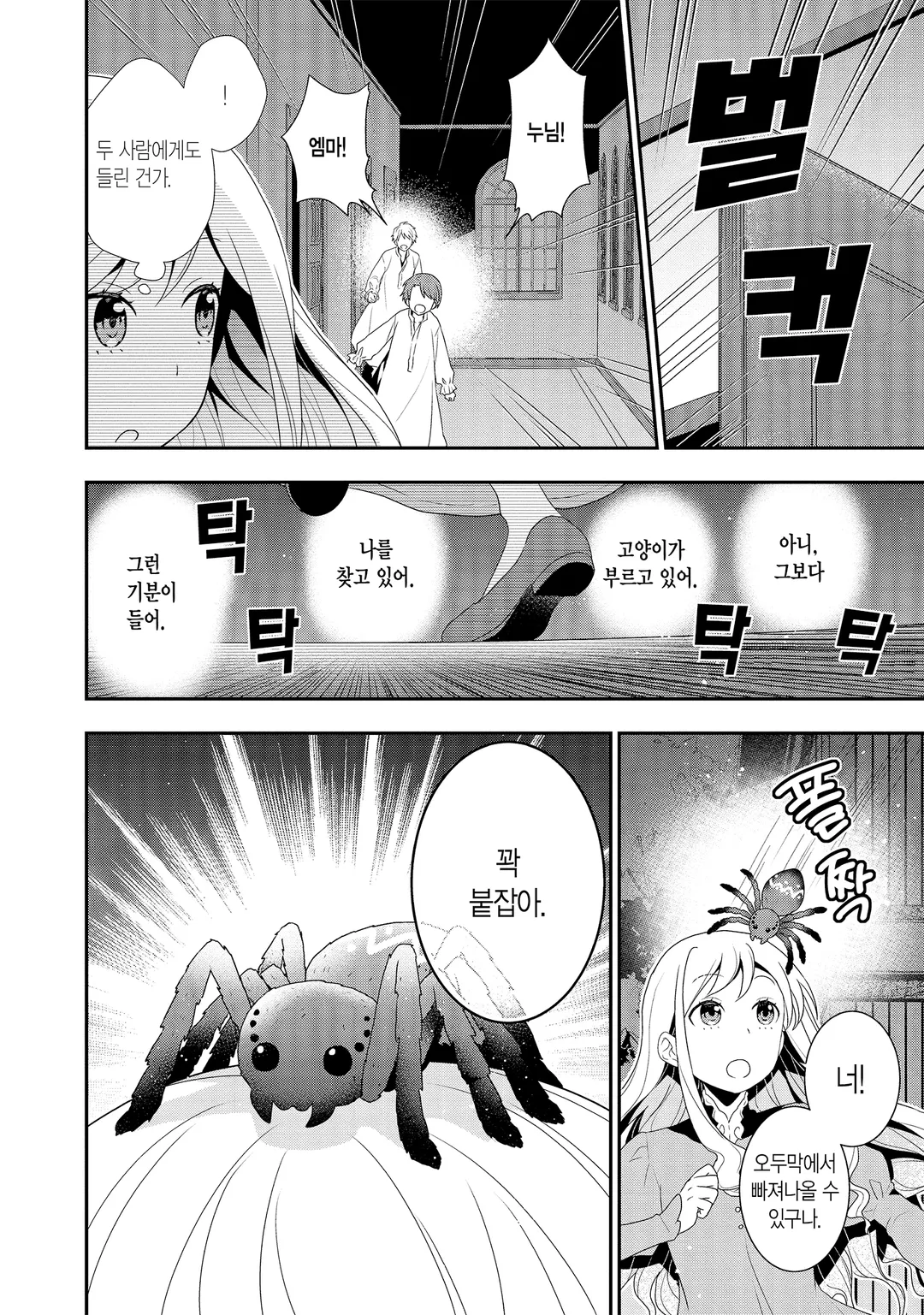 다나카 가족, 전생하다.